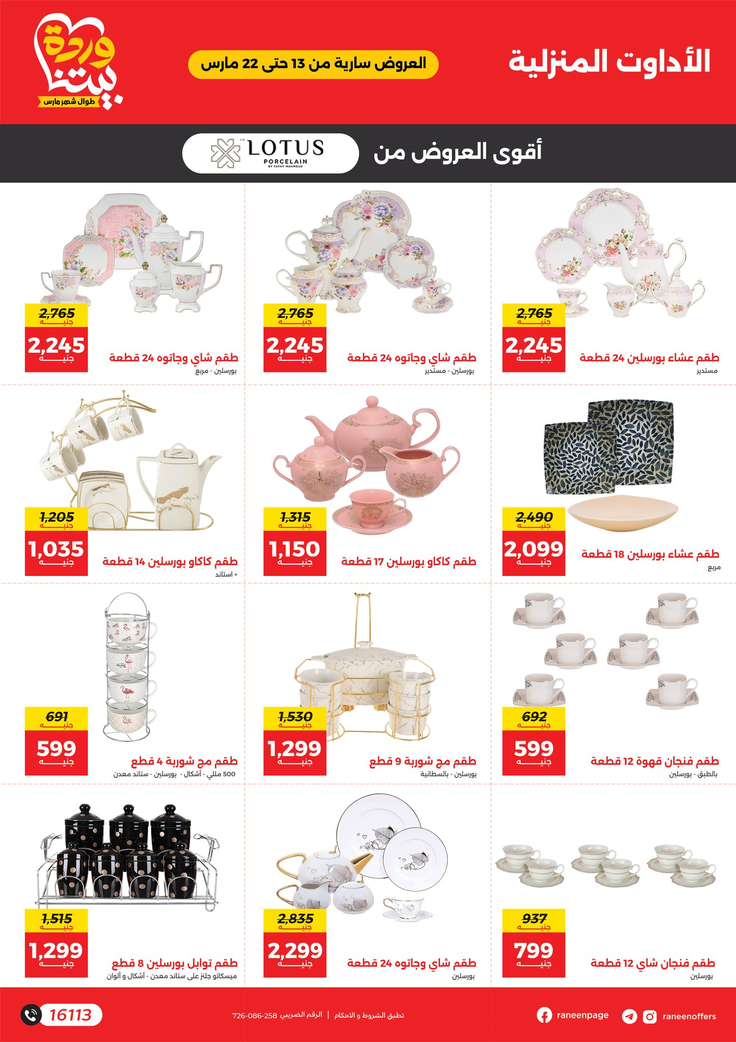 raneen offers from 11mar to 11mar 2025 عروض رنين من 11 مارس حتى 11 مارس 2025 صفحة رقم 10